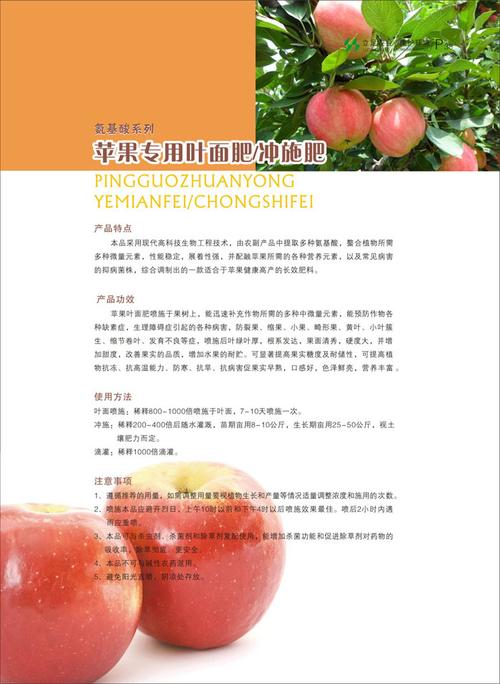高性价叶面肥-河南氨基酸苹果专用叶面肥批发